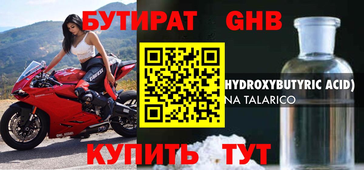 Бутират бутандиол  Вход с VPN  Заречный 