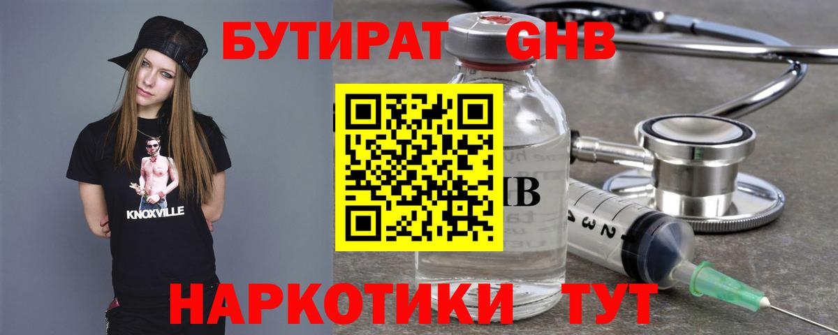 БУТИРАТ 1.4BDO Заречный