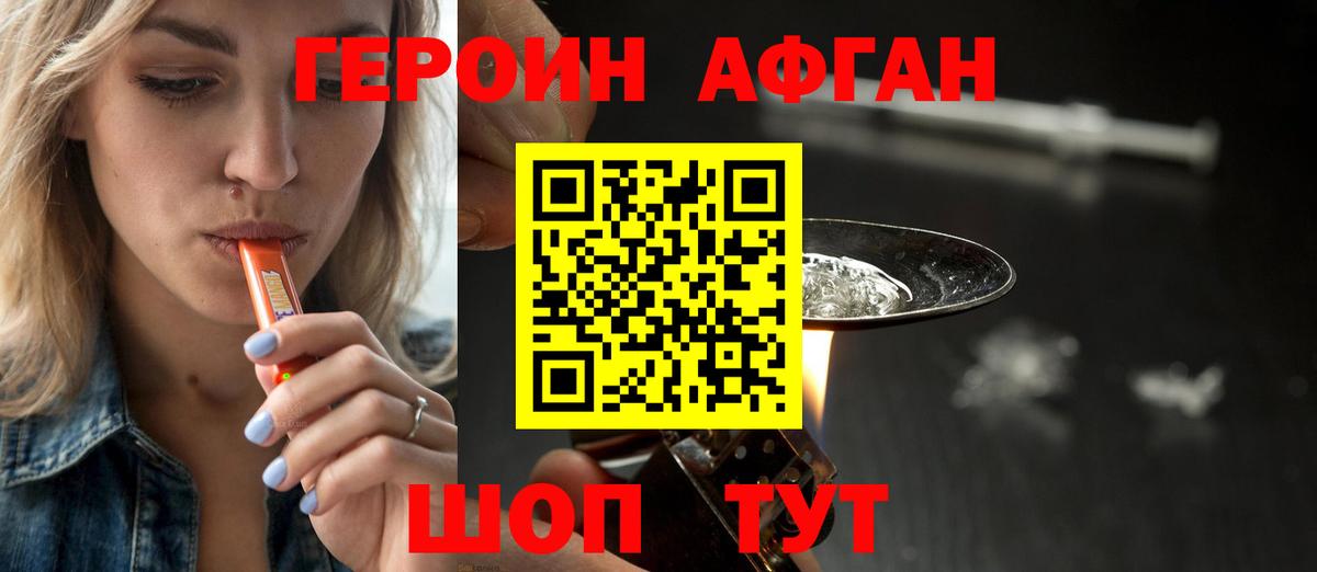 Героин VHQ  Героин  Заречный  Вход с VPN 