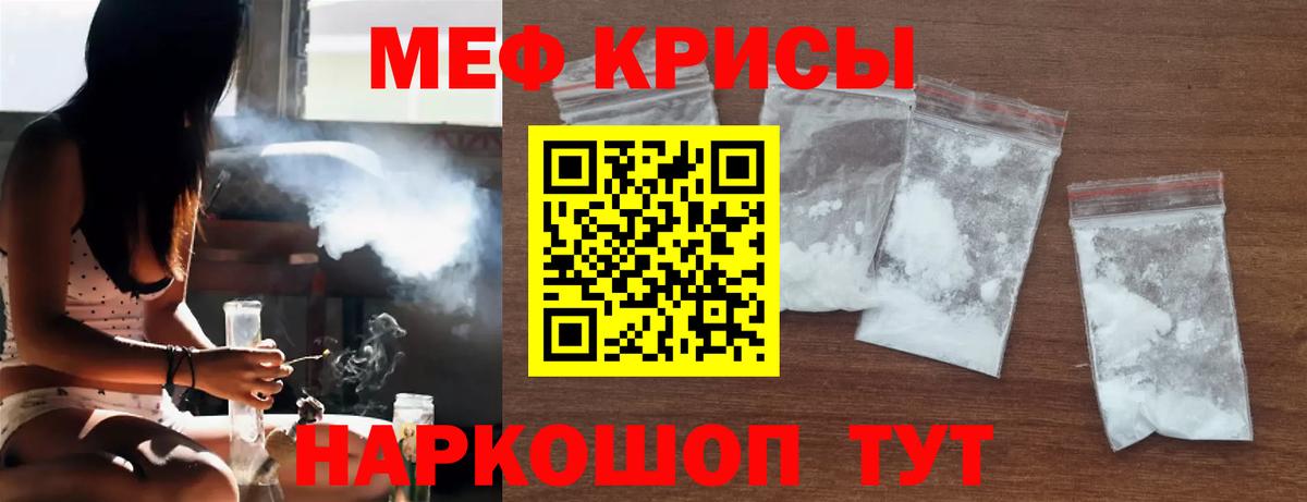 Меф кристаллы Заречный
