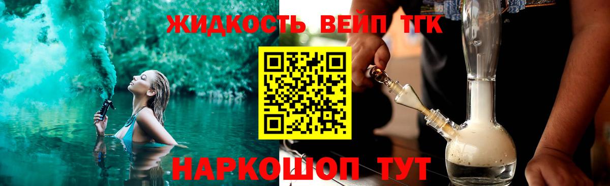 ТГК вейп Заречный